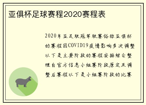 亚俱杯足球赛程2020赛程表