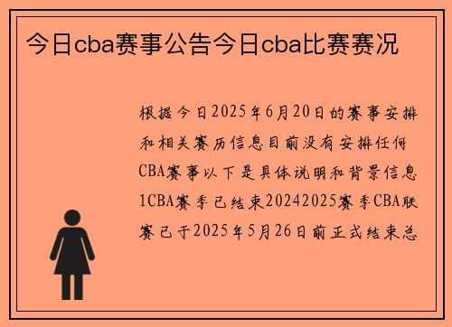 今日cba赛事公告今日cba比赛赛况
