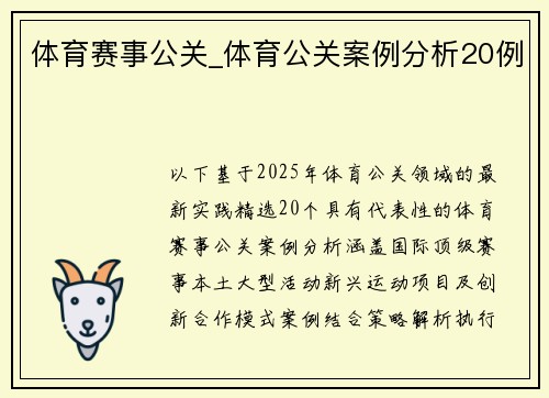 体育赛事公关_体育公关案例分析20例