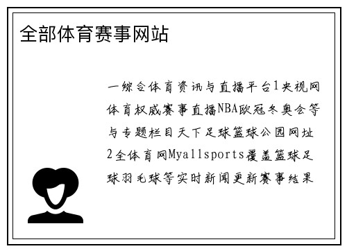 全部体育赛事网站